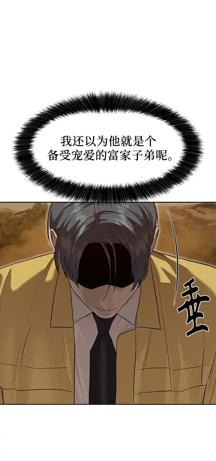 特聘要员 第19话 第13页