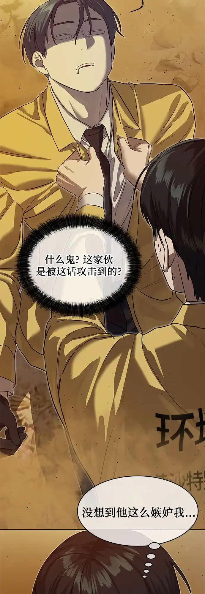 特聘要员 第19话 第30页