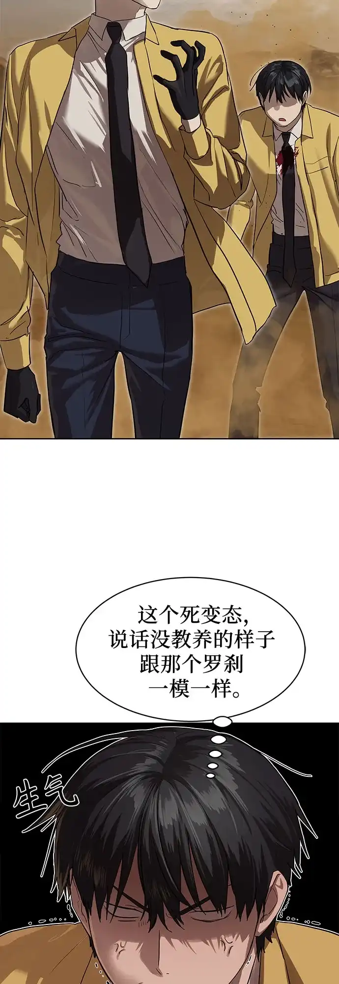 特聘要员 第19话 第4页