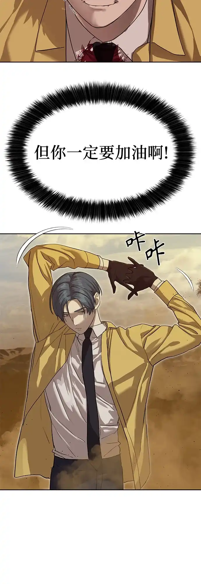 特聘要员 第19话 第5页
