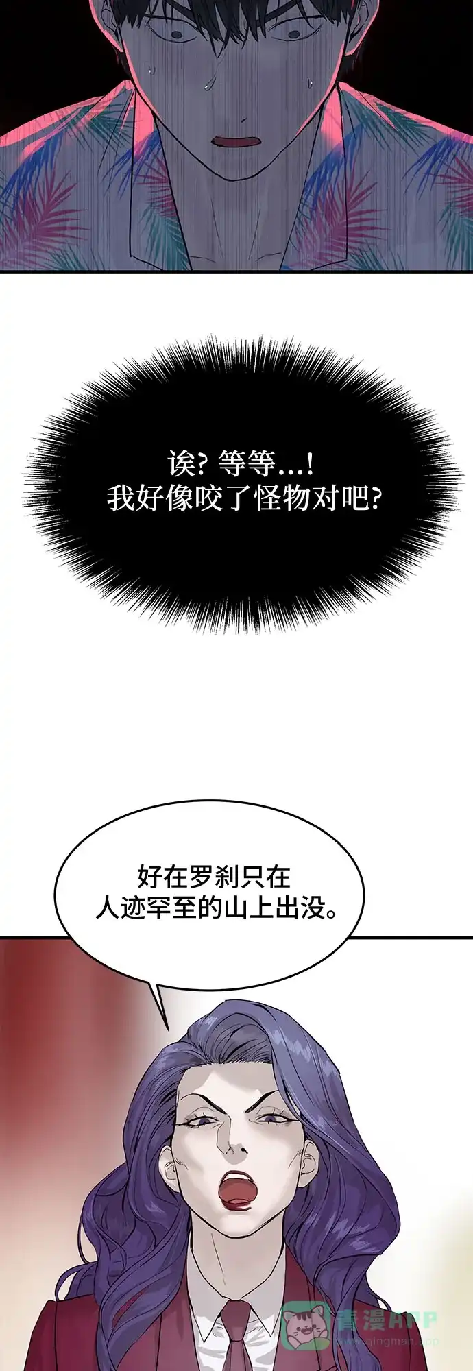 特聘要员 第2话 第44页