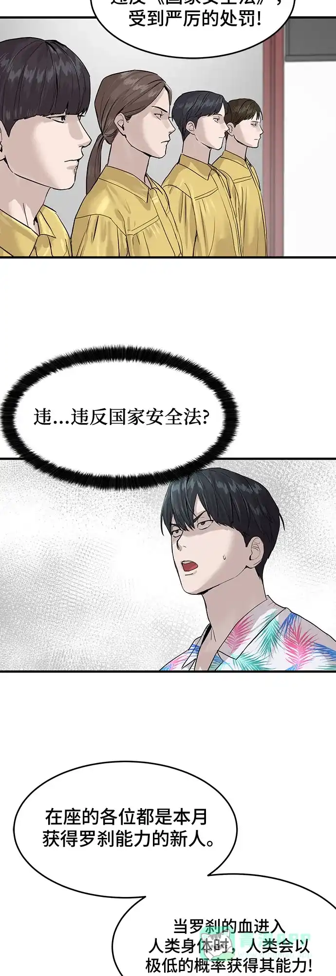 特聘要员 第2话 第41页