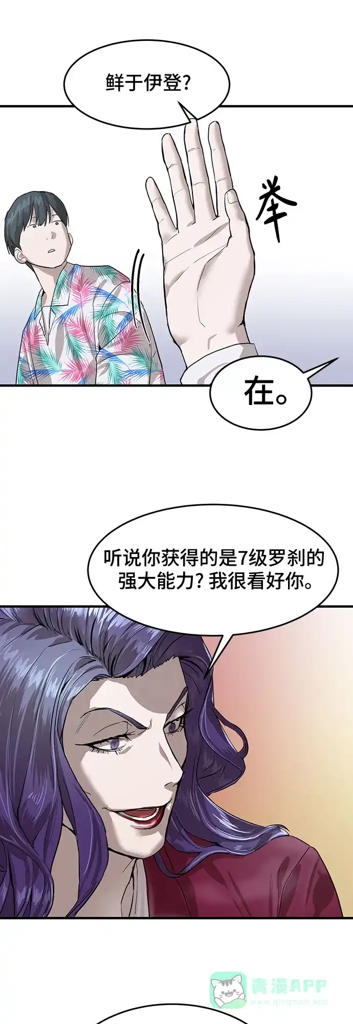 特聘要员 第2话 第48页