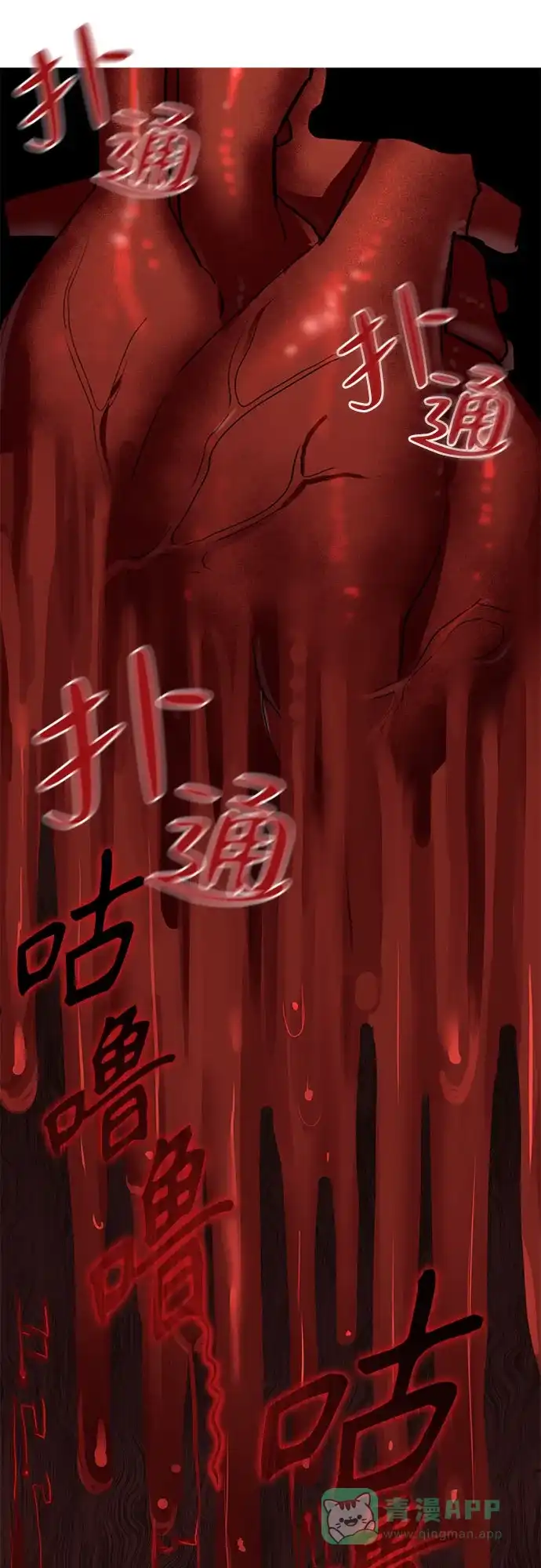 特聘要员 第2话 第72页