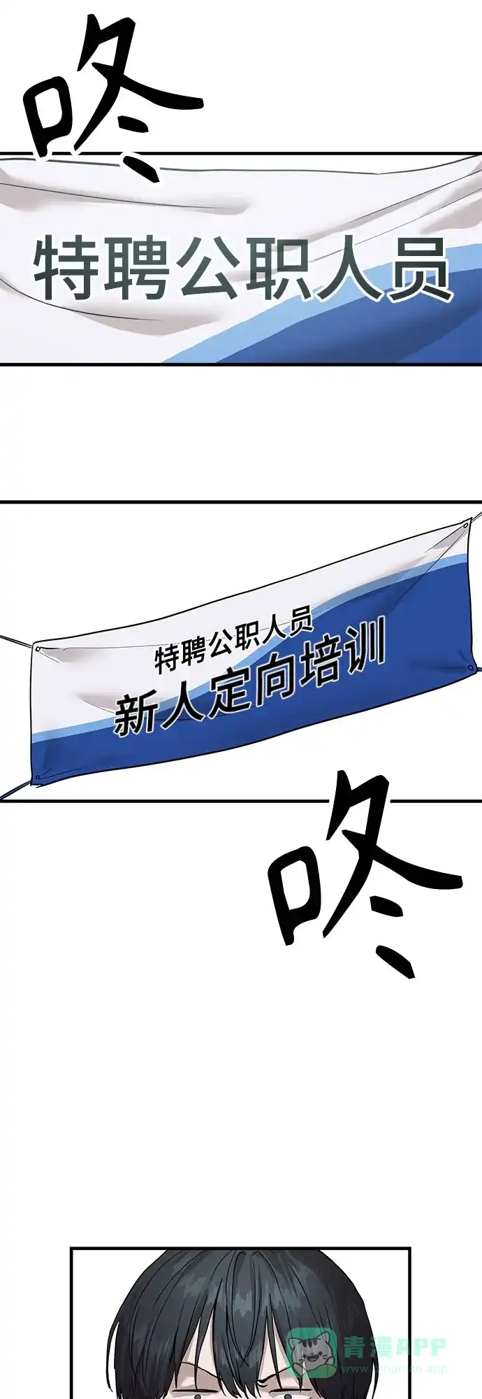特聘要员 第2话 第30页
