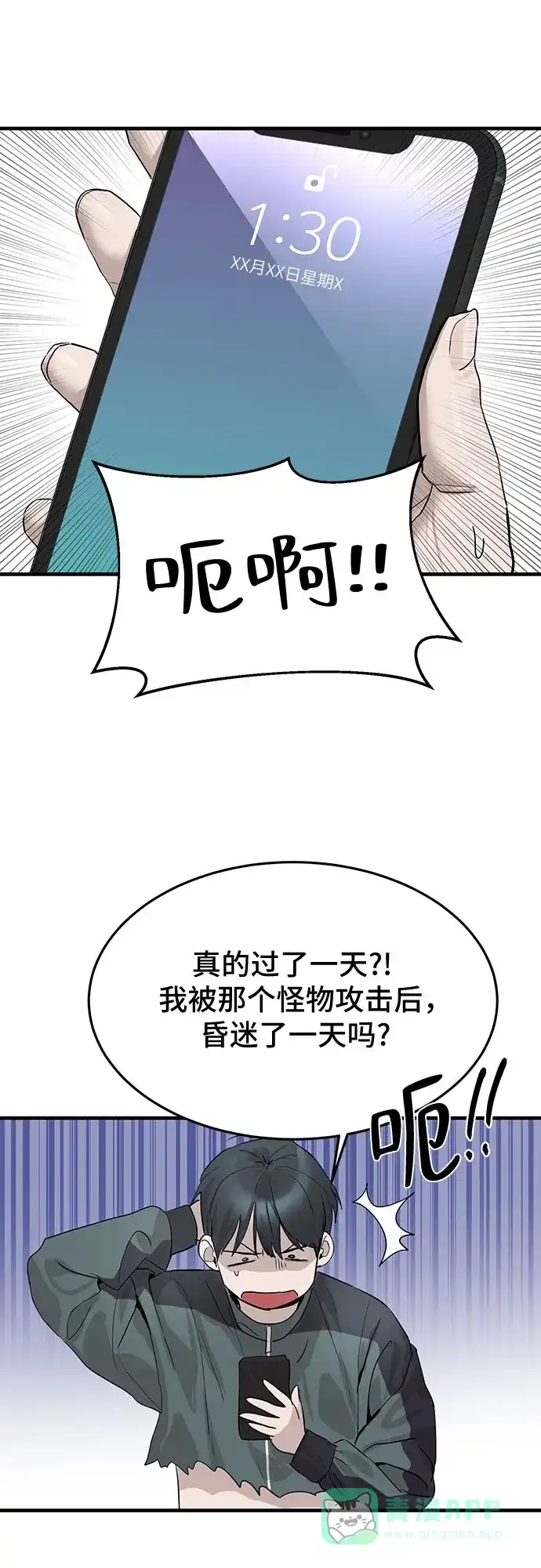 特聘要员 第2话 第23页