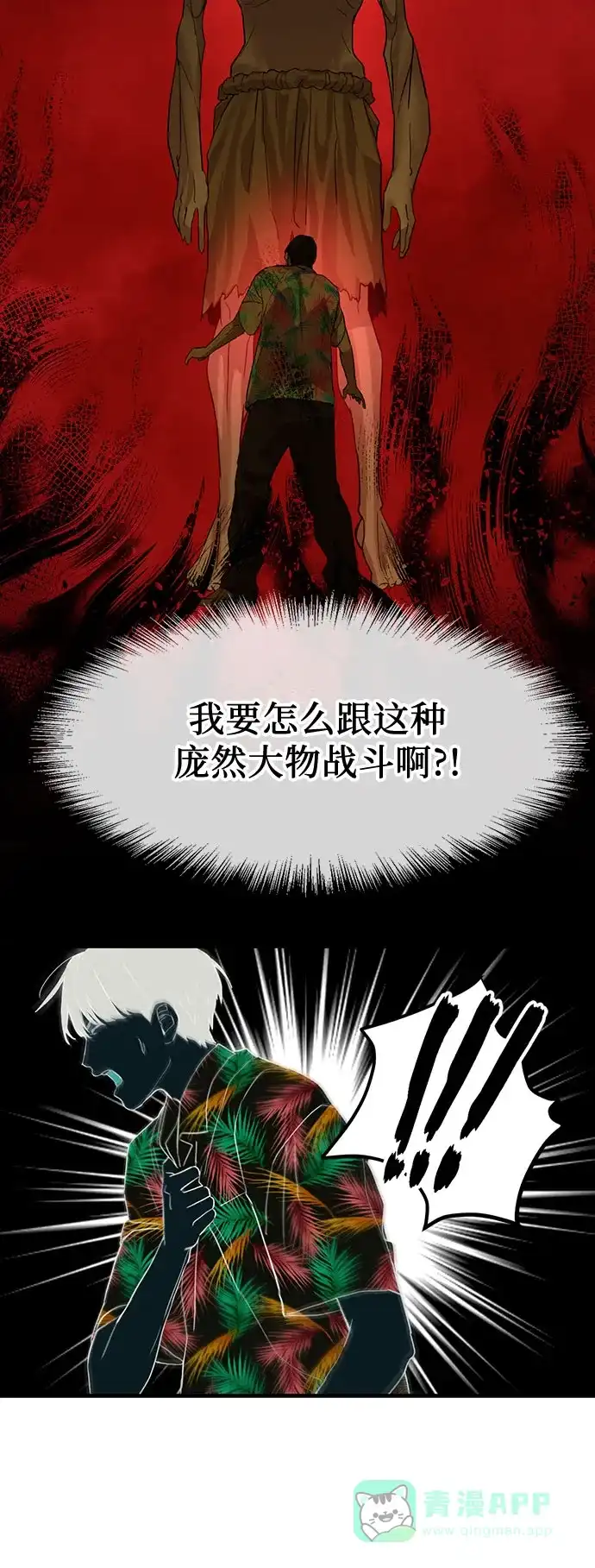 特聘要员 第2话 第70页