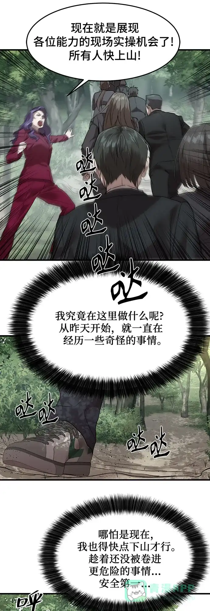 特聘要员 第2话 第56页