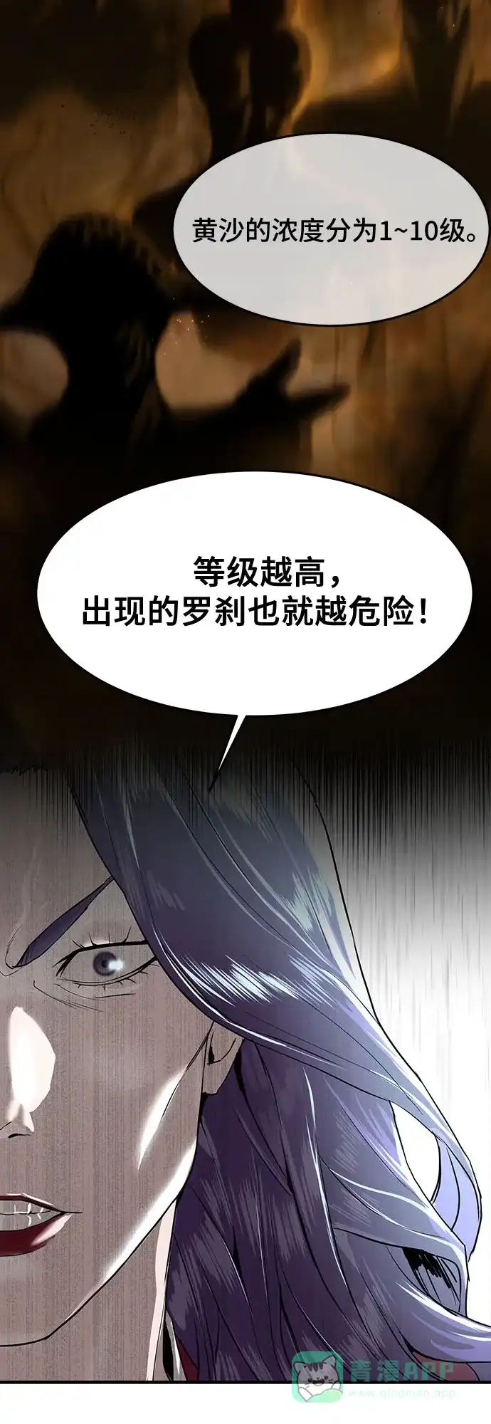 特聘要员 第2话 第46页