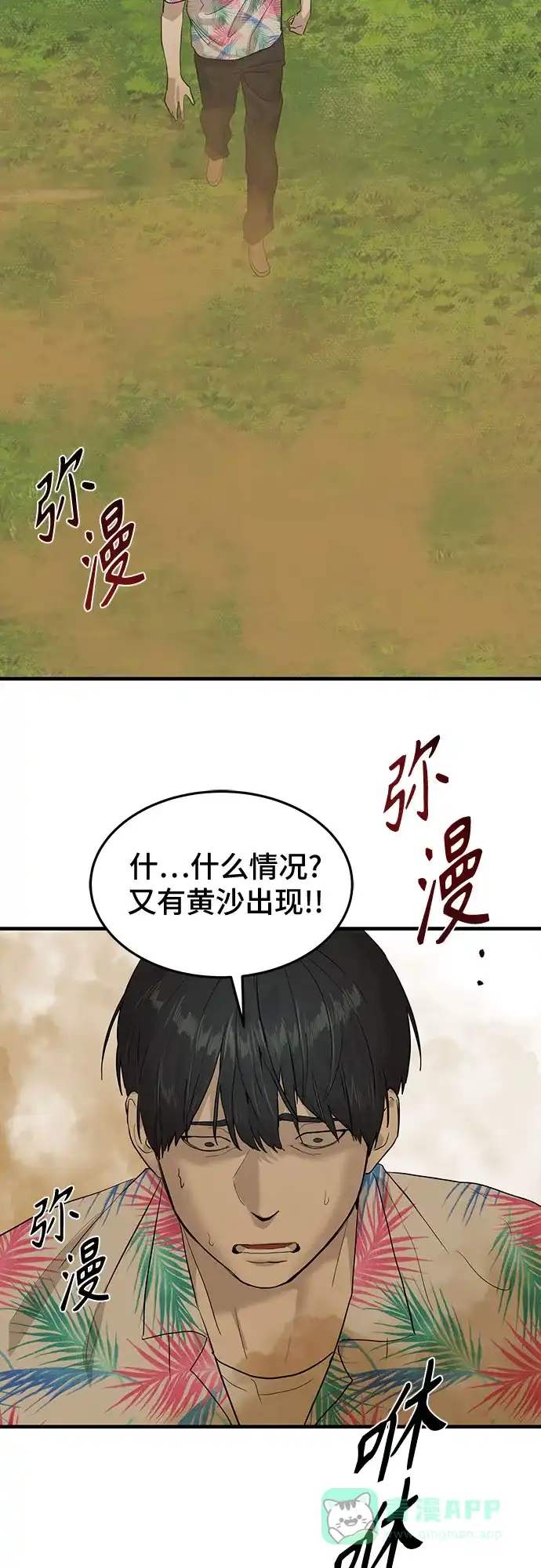 特聘要员 第2话 第58页