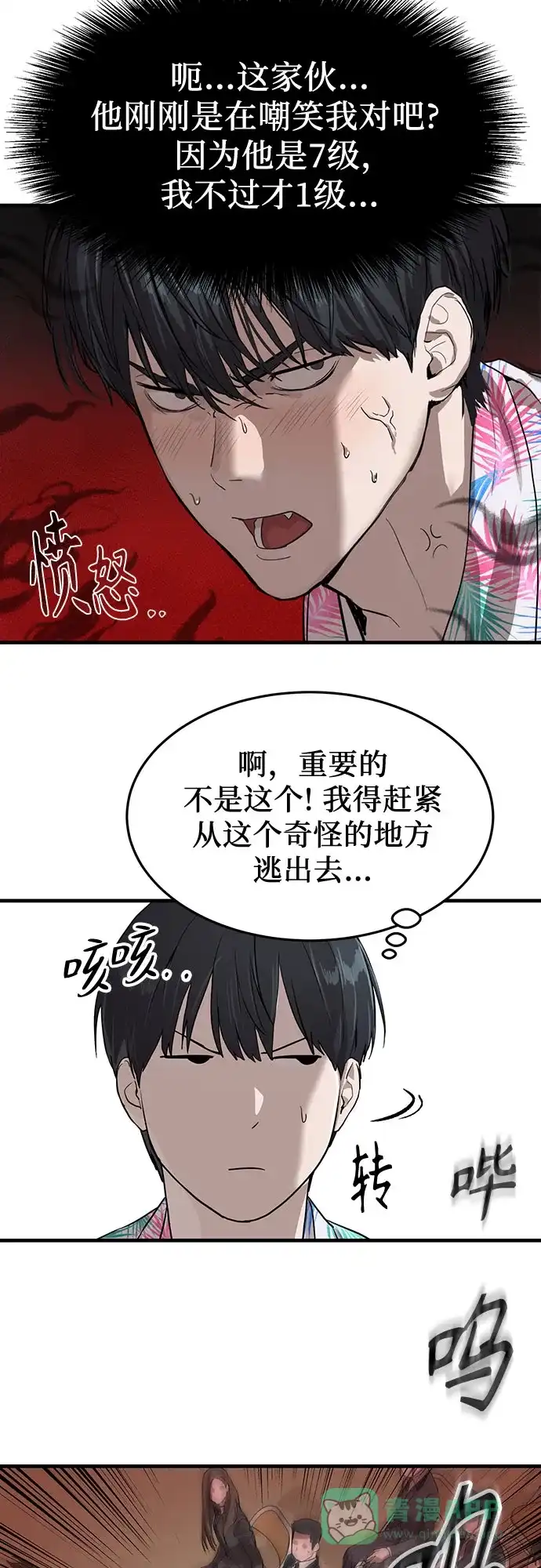 特聘要员 第2话 第52页
