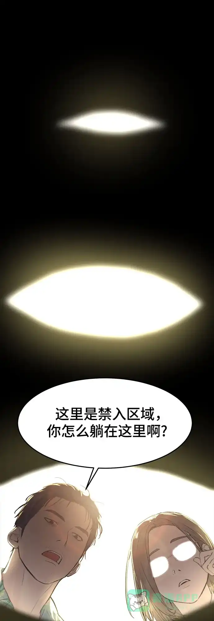 特聘要员 第2话 第14页