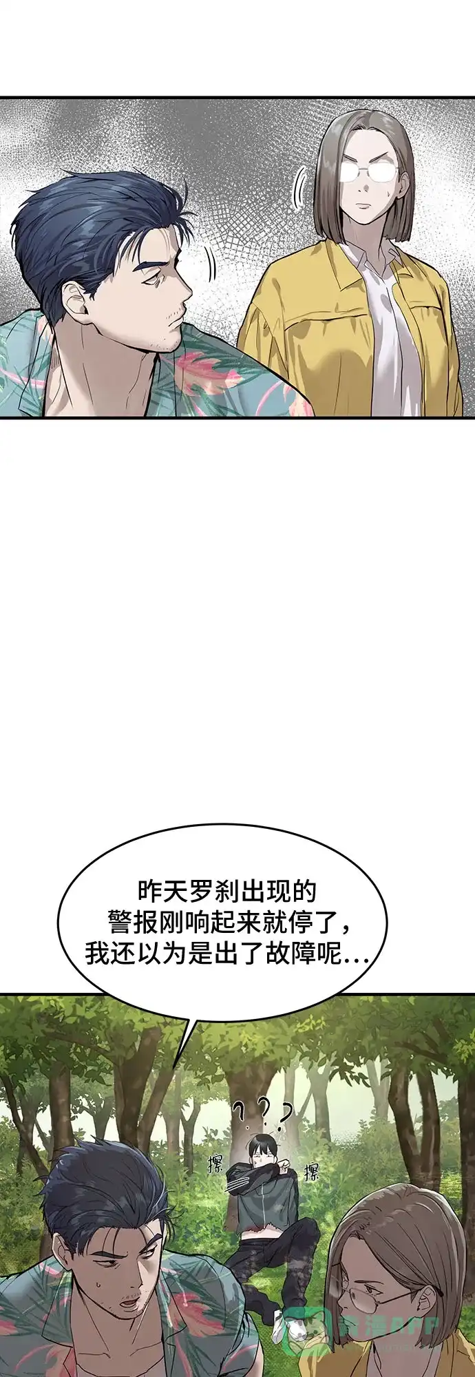 特聘要员 第2话 第19页