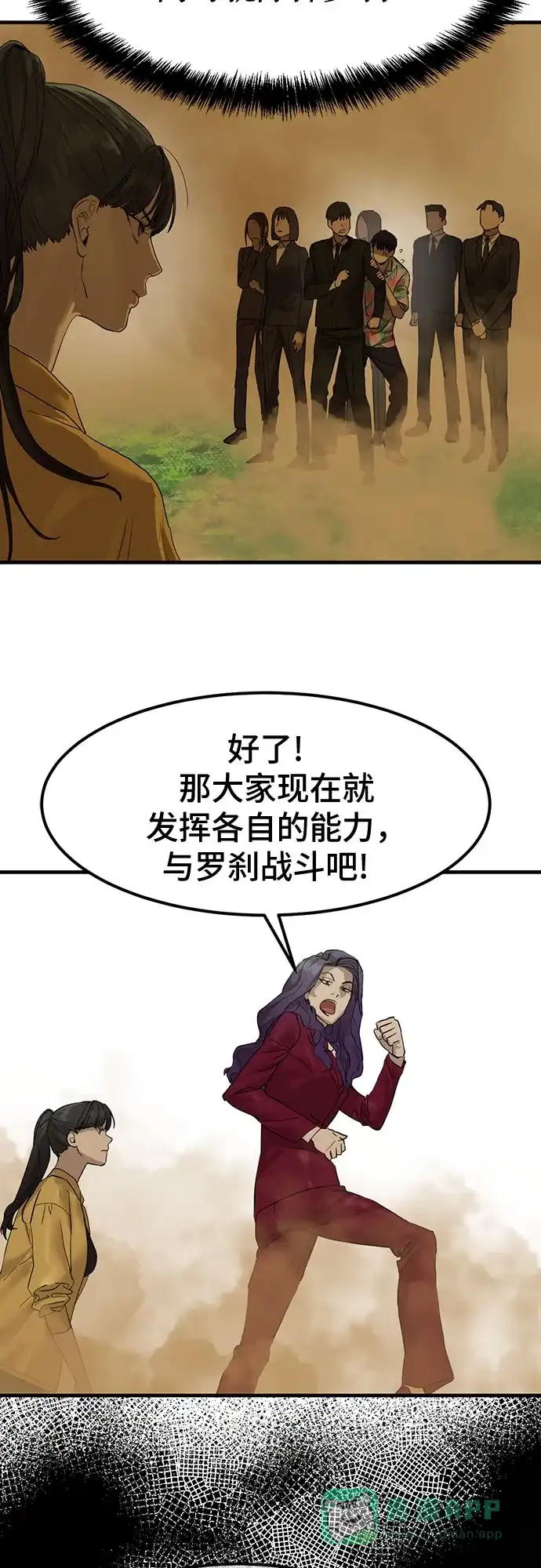 特聘要员 第2话 第68页