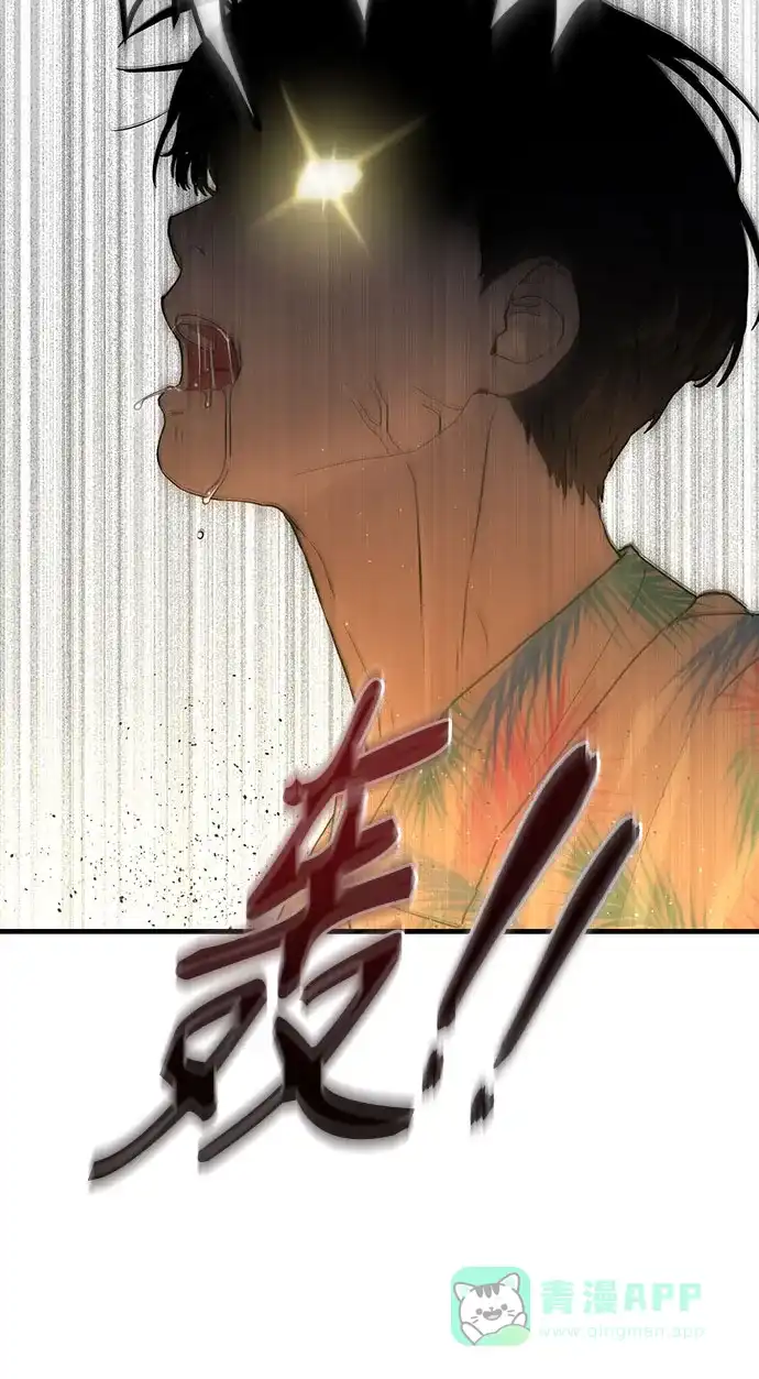 特聘要员 第2话 第79页