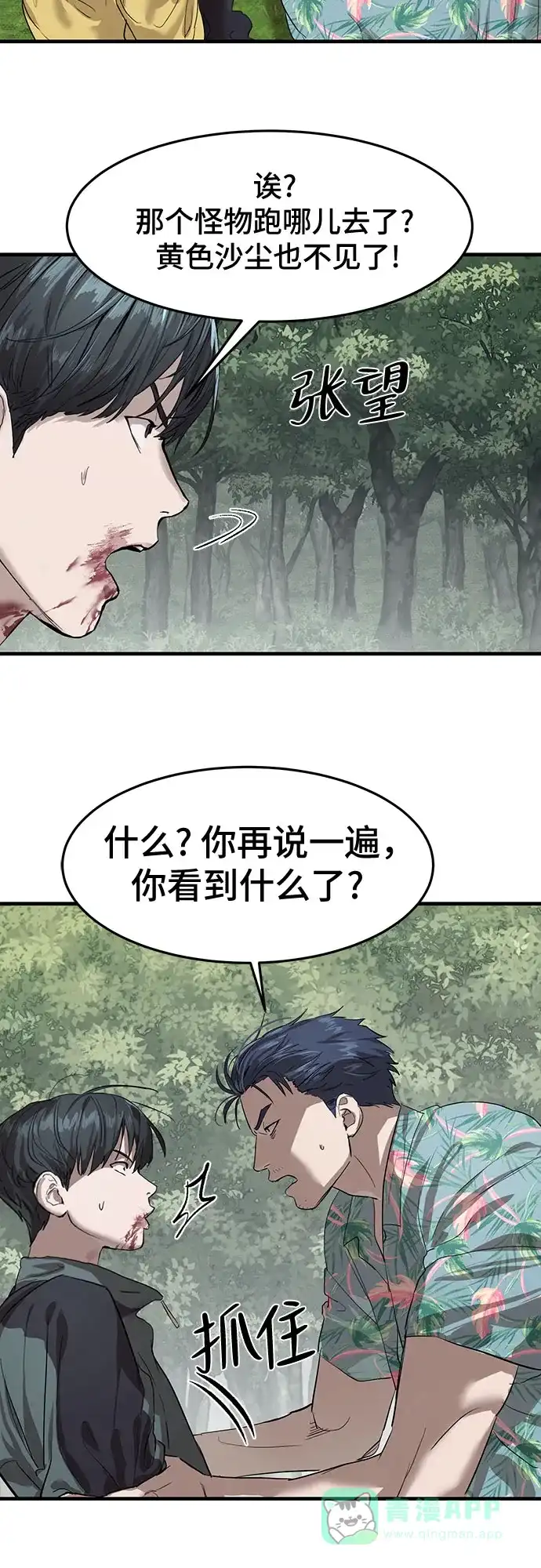 特聘要员 第2话 第16页