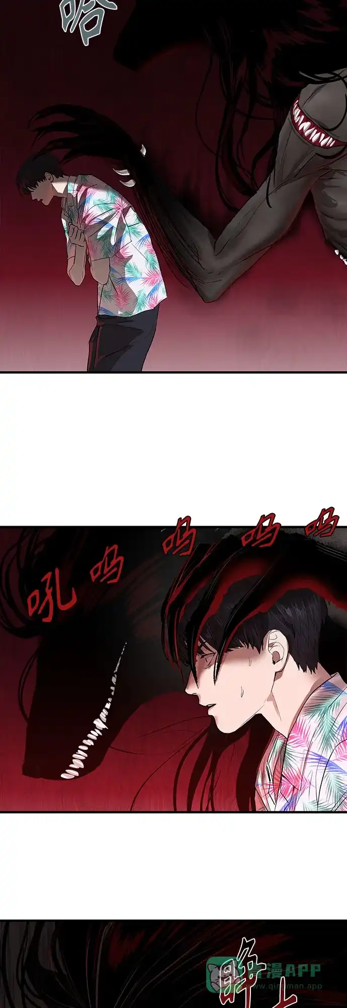 特聘要员 第2话 第76页