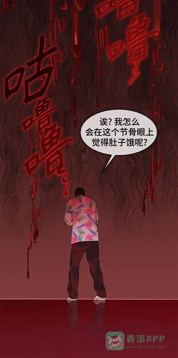 特聘要员 第2话 第73页