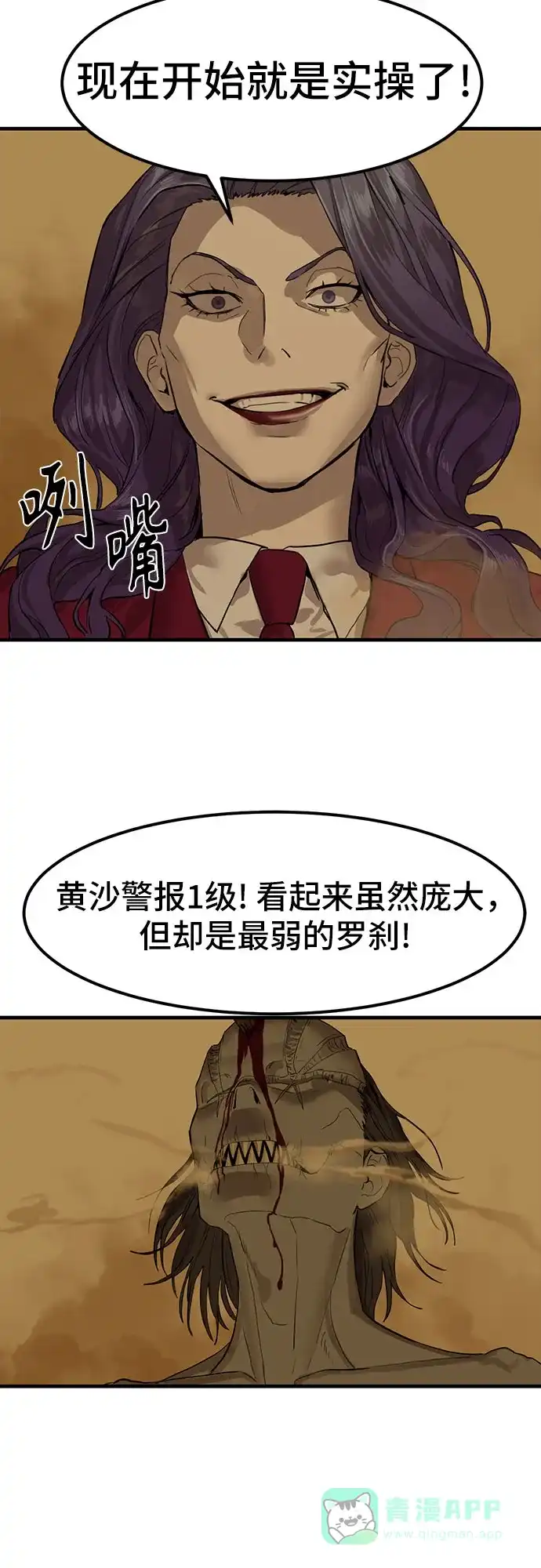 特聘要员 第2话 第65页