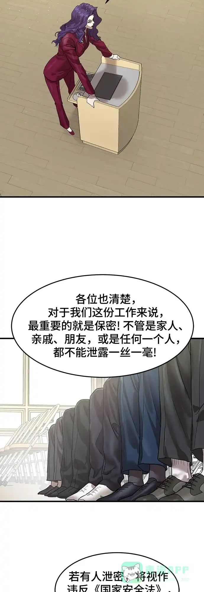 特聘要员 第2话 第40页