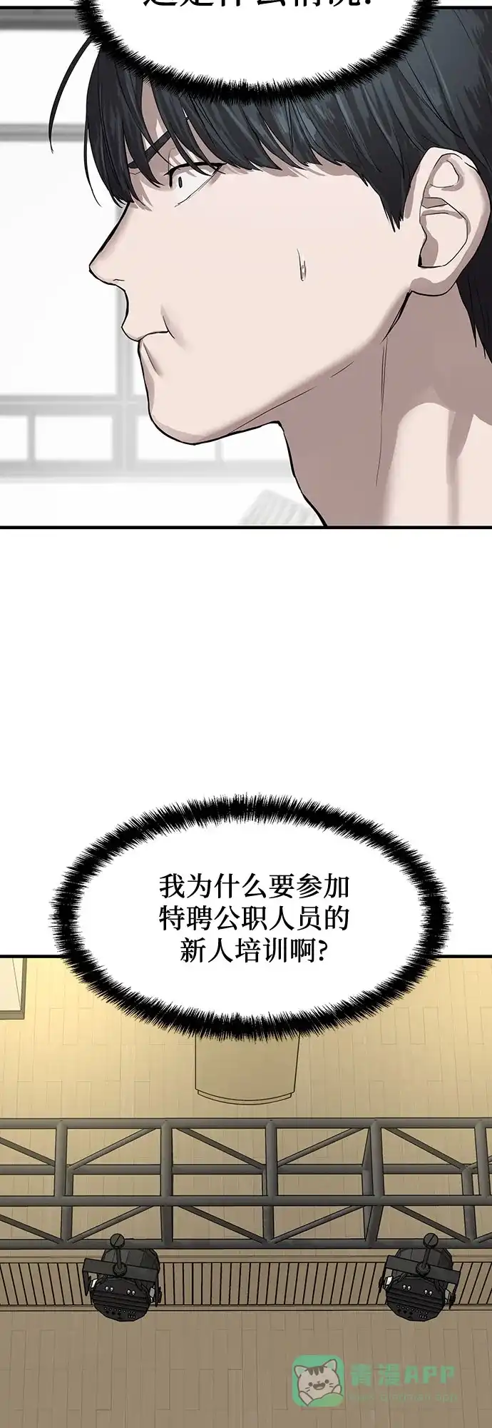 特聘要员 第2话 第32页