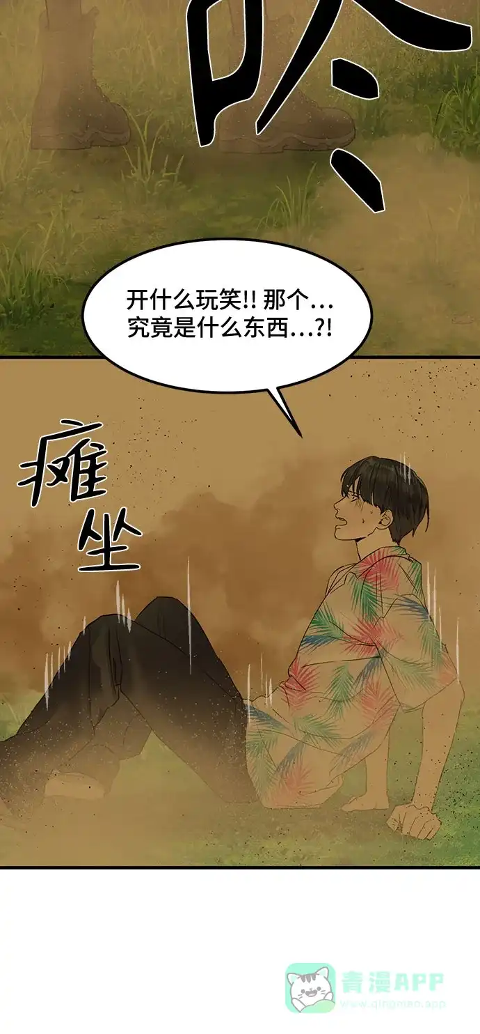 特聘要员 第2话 第63页