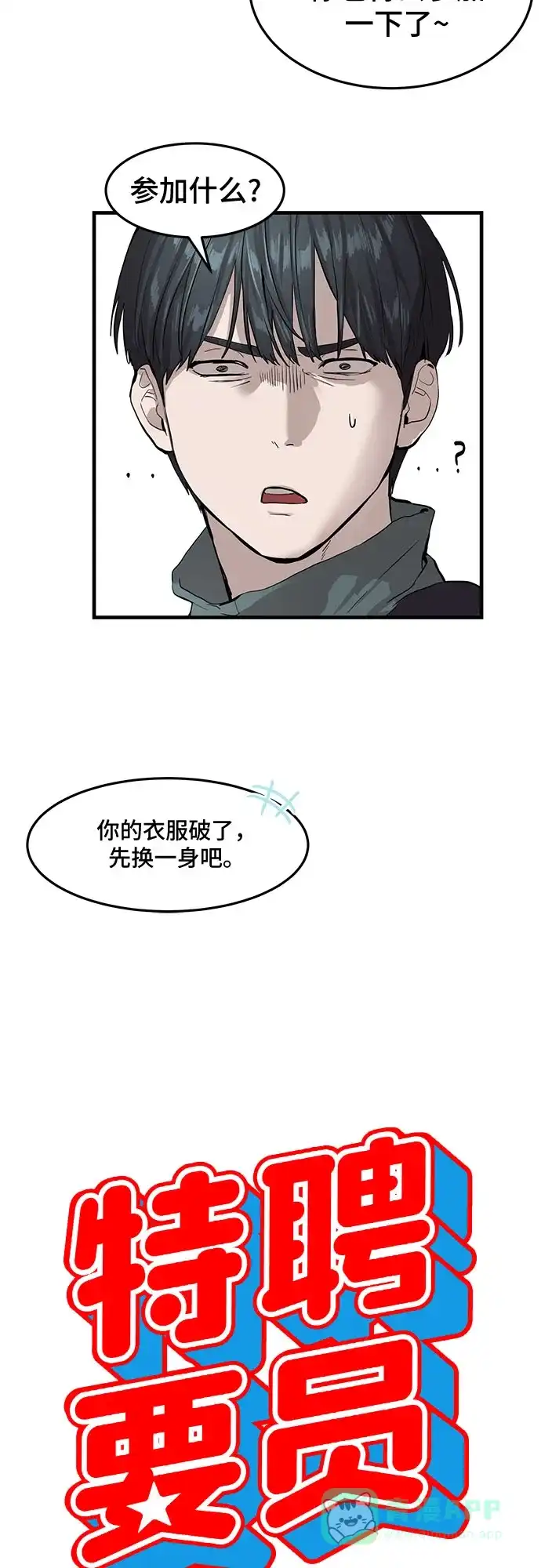 特聘要员 第2话 第27页