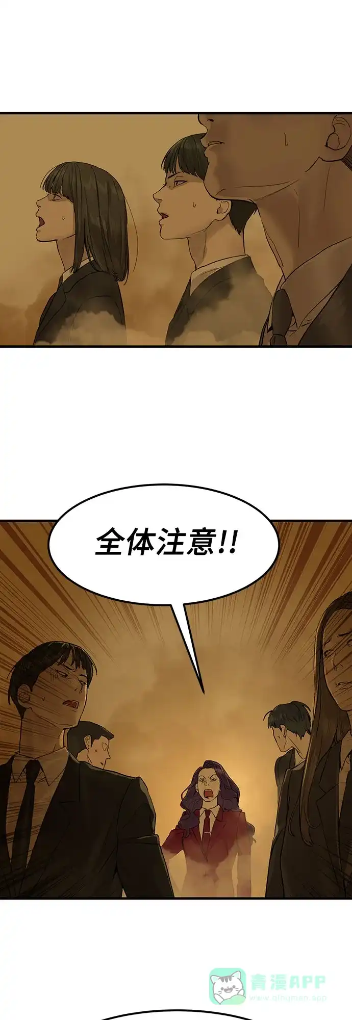 特聘要员 第2话 第64页