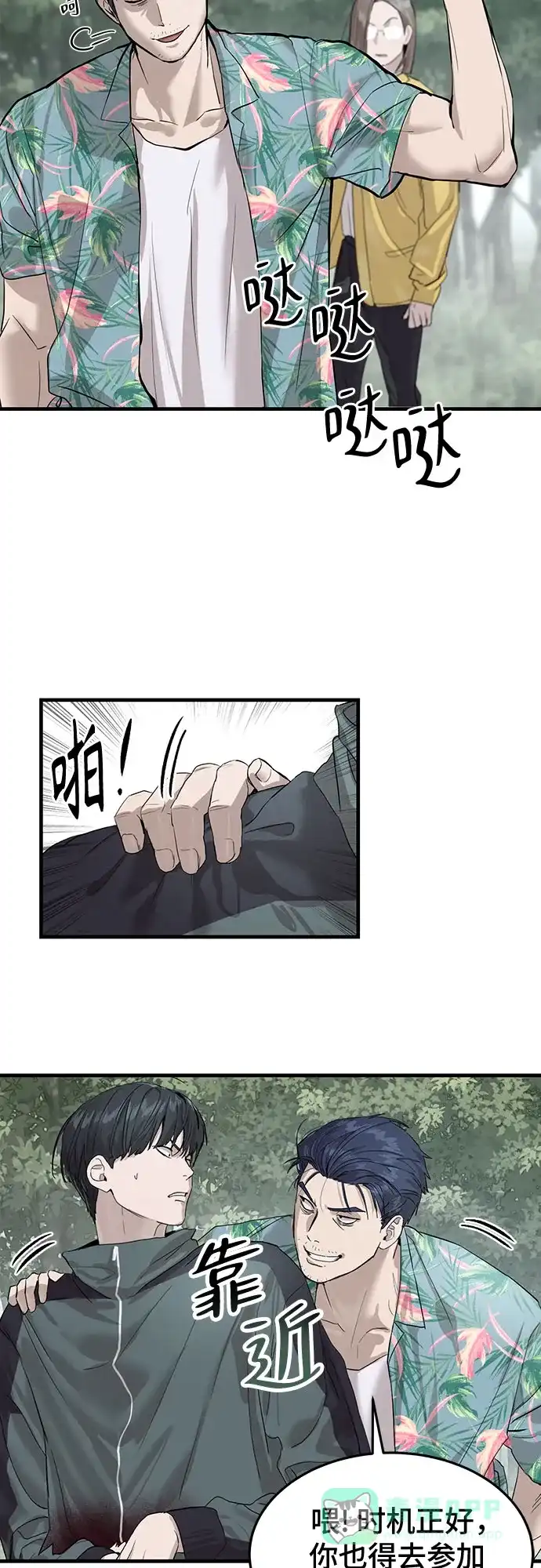 特聘要员 第2话 第26页