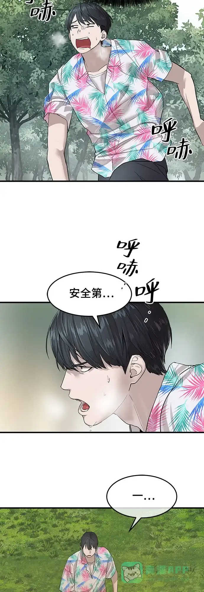 特聘要员 第2话 第57页