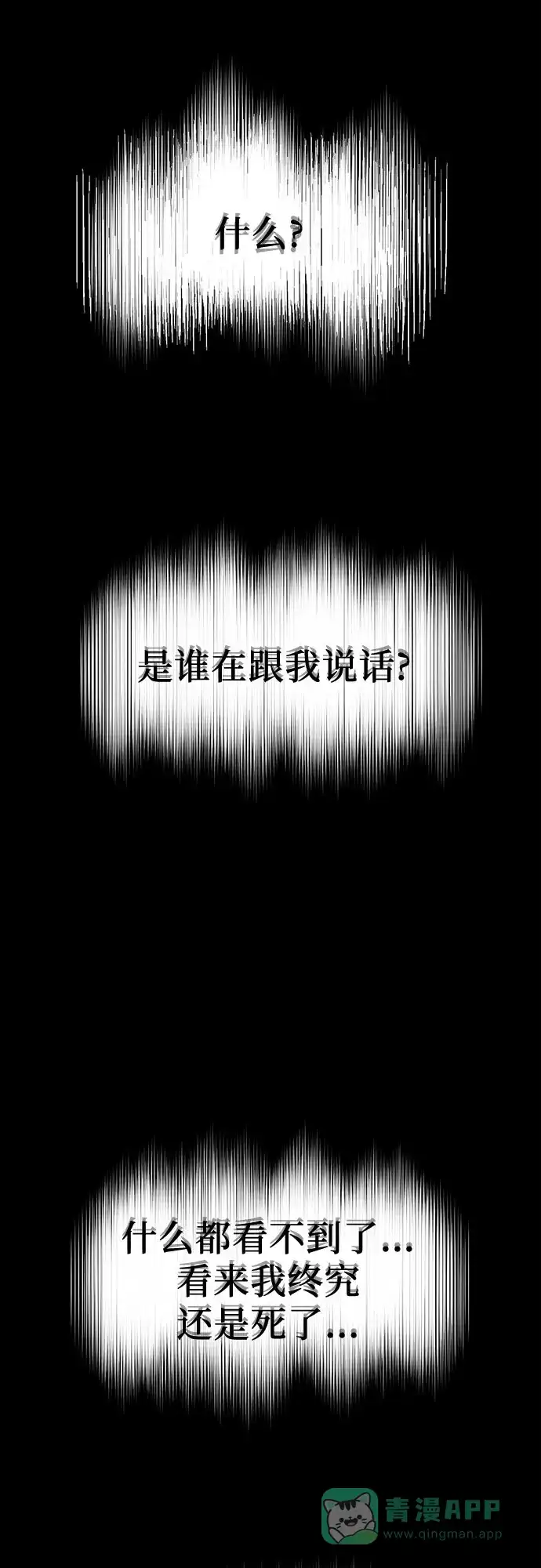 特聘要员 第2话 第11页