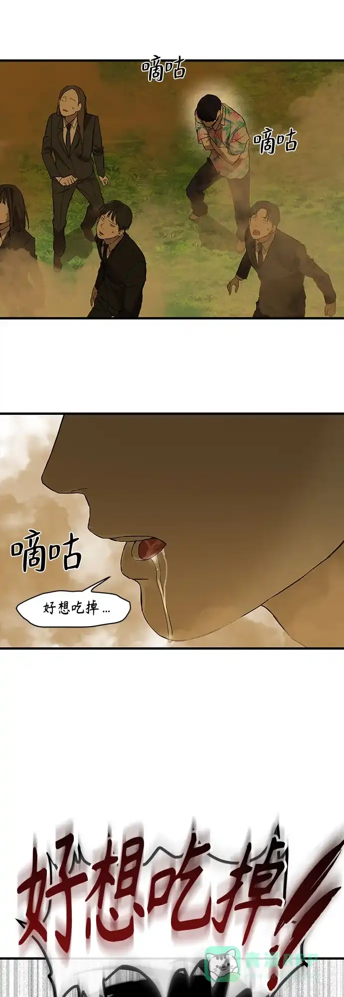 特聘要员 第2话 第78页