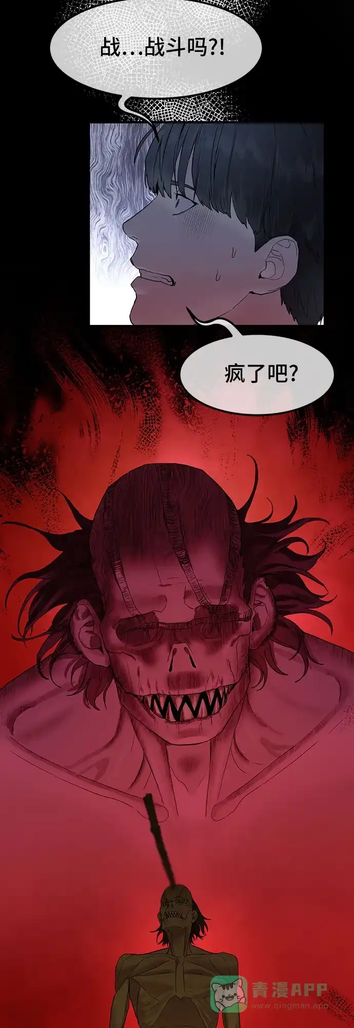 特聘要员 第2话 第69页