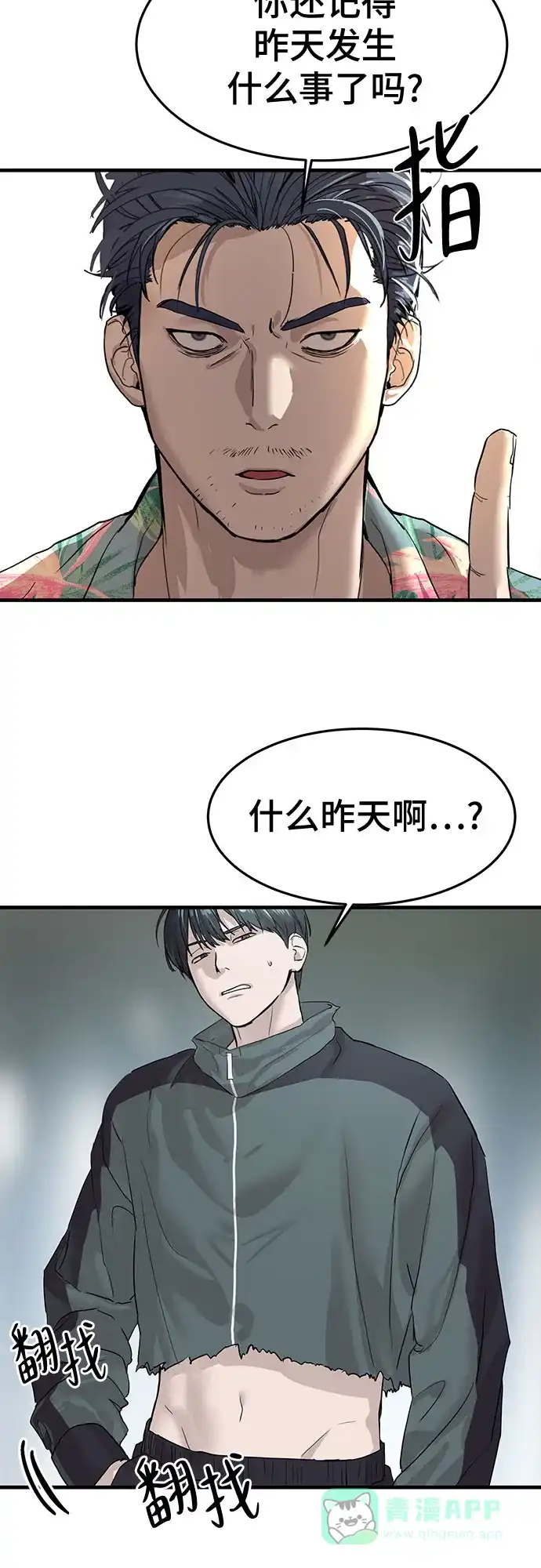 特聘要员 第2话 第22页
