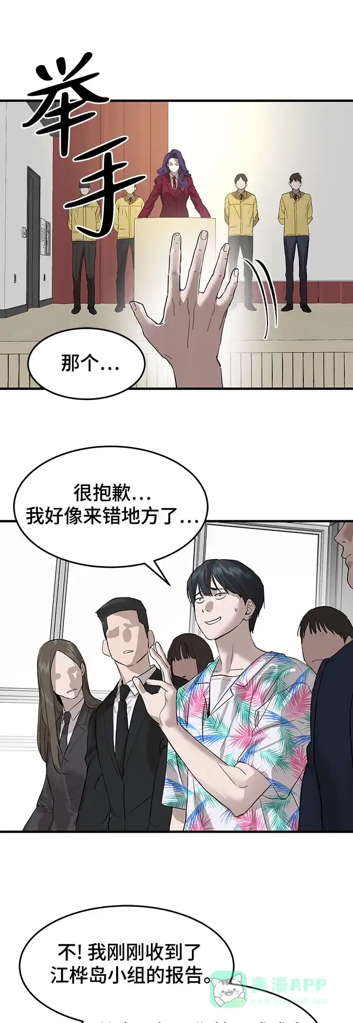 特聘要员 第2话 第38页