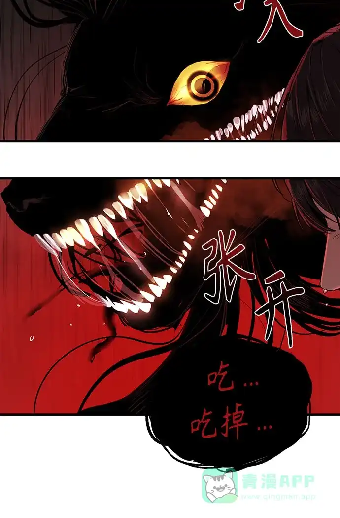 特聘要员 第2话 第77页