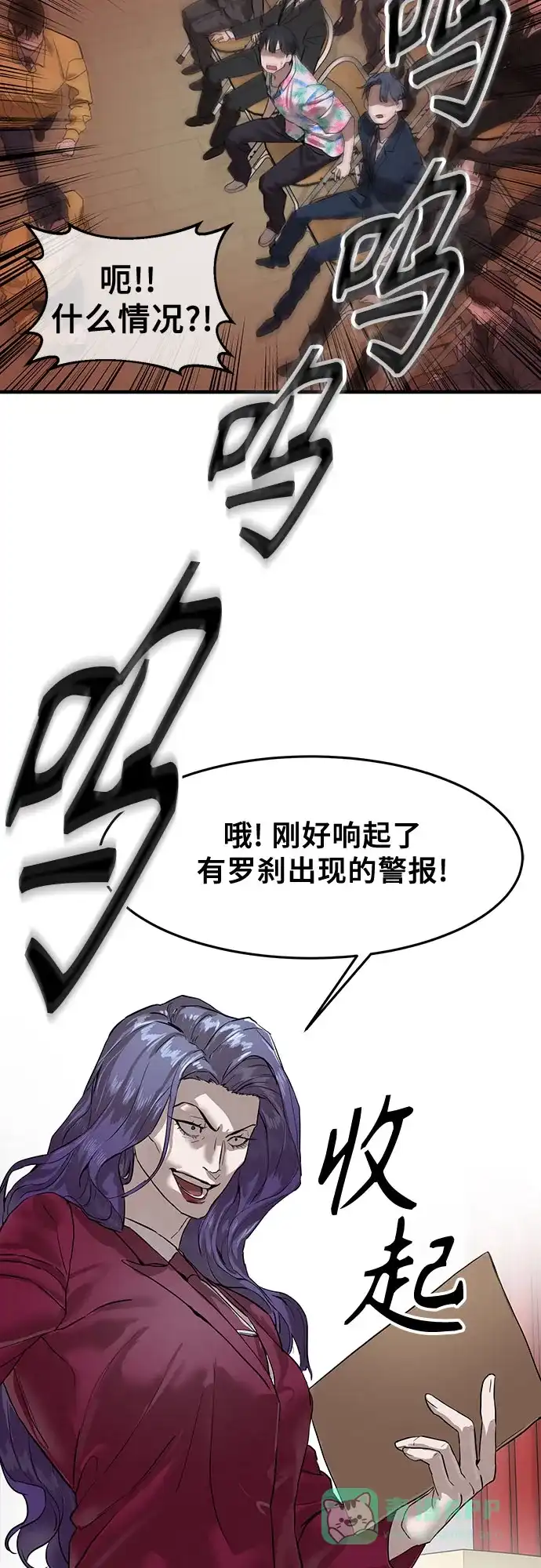 特聘要员 第2话 第53页
