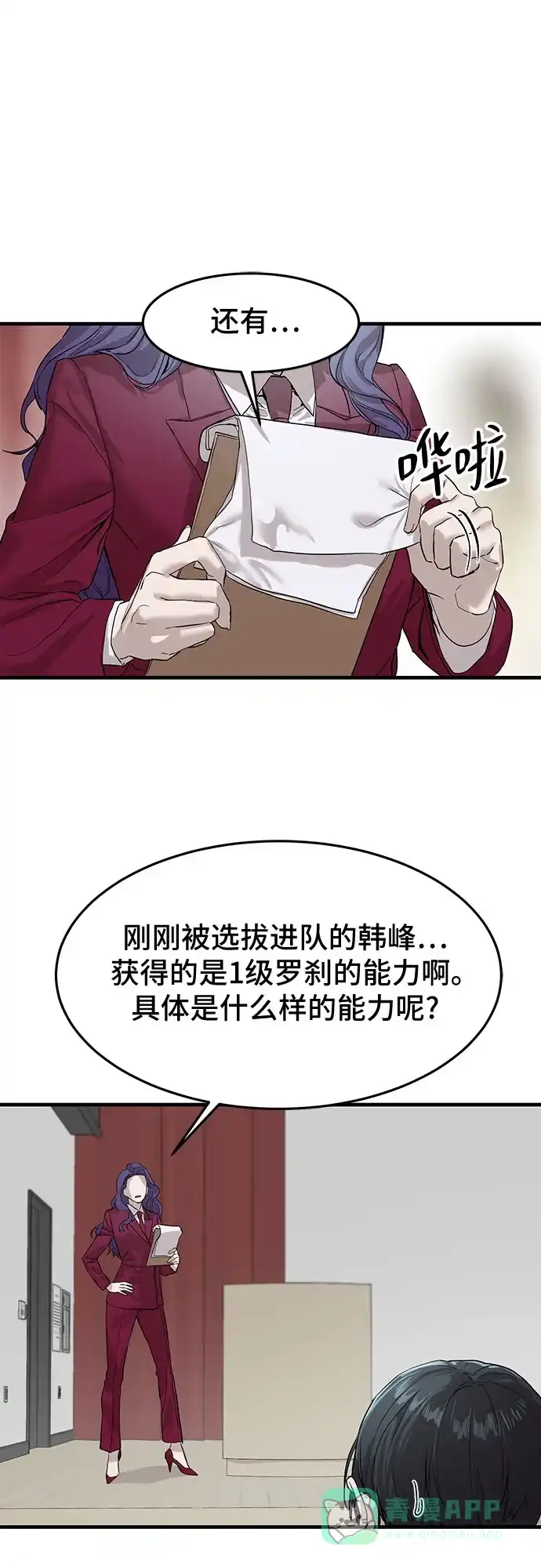 特聘要员 第2话 第50页