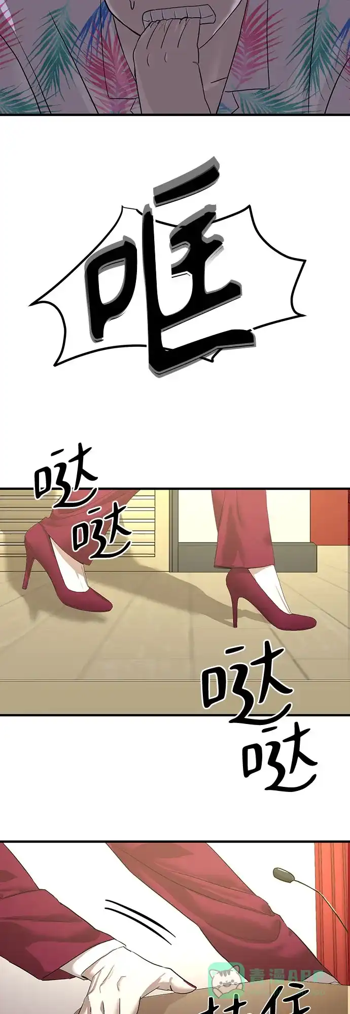 特聘要员 第2话 第35页