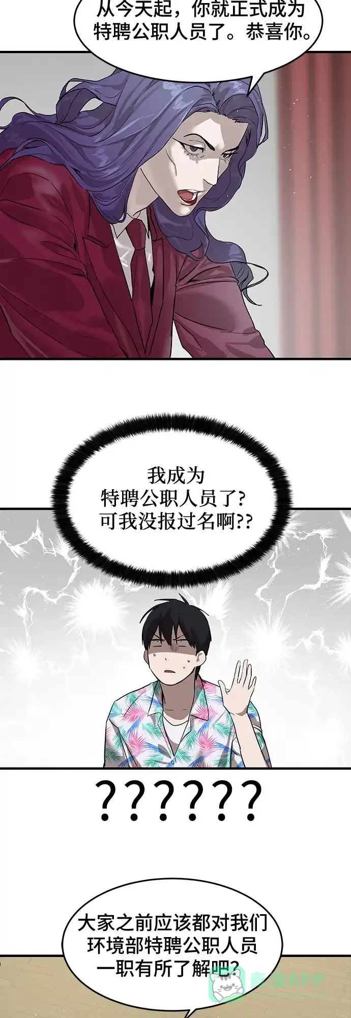 特聘要员 第2话 第39页