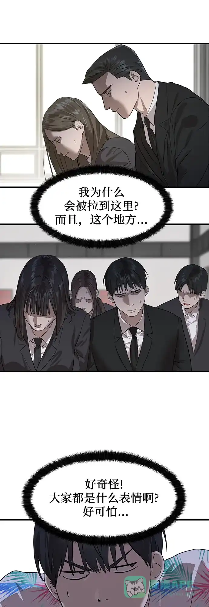 特聘要员 第2话 第34页