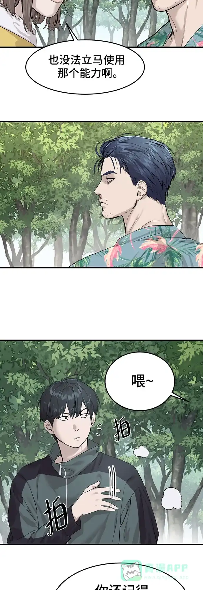 特聘要员 第2话 第21页