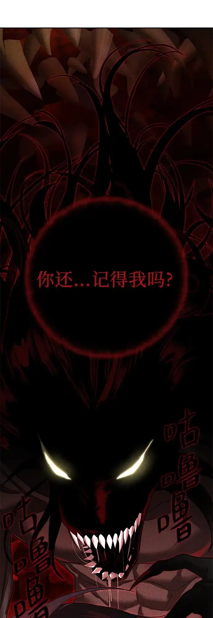 特聘要员 第20话 第40页