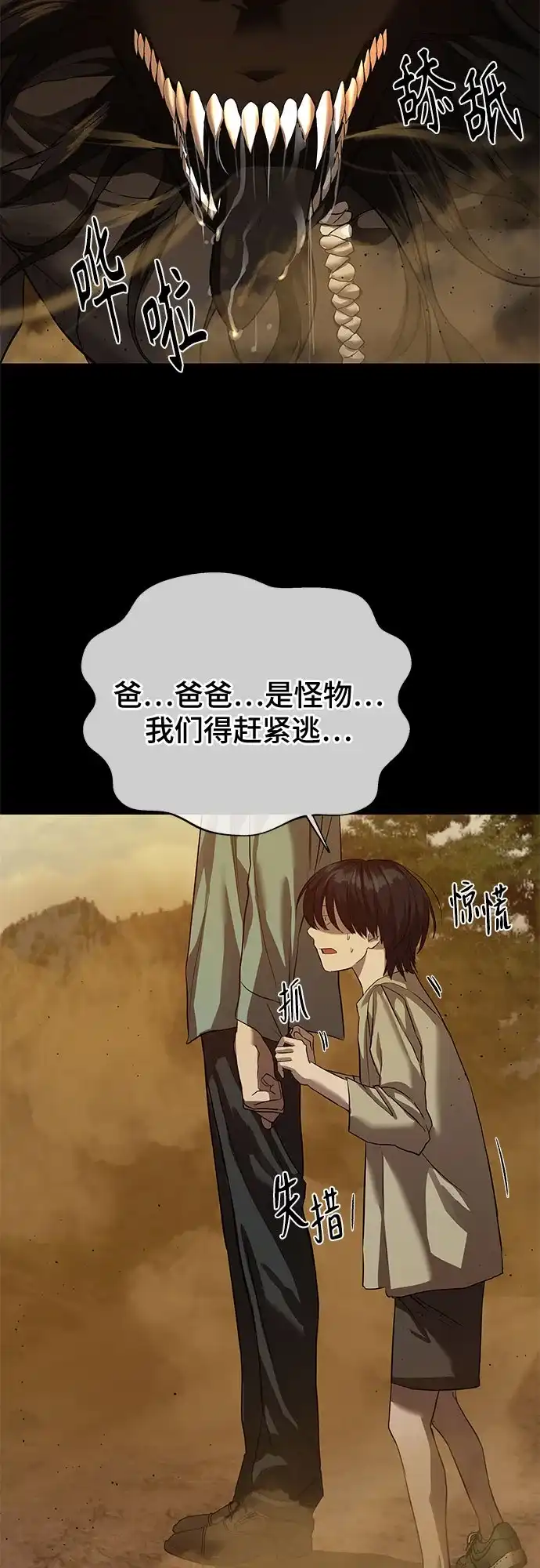 特聘要员 第20话 第43页