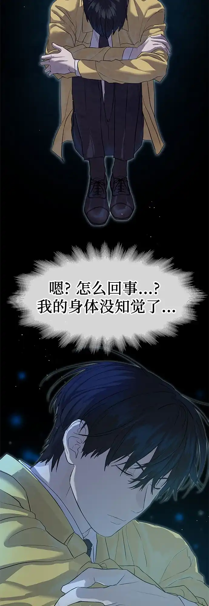 特聘要员 第20话 第28页