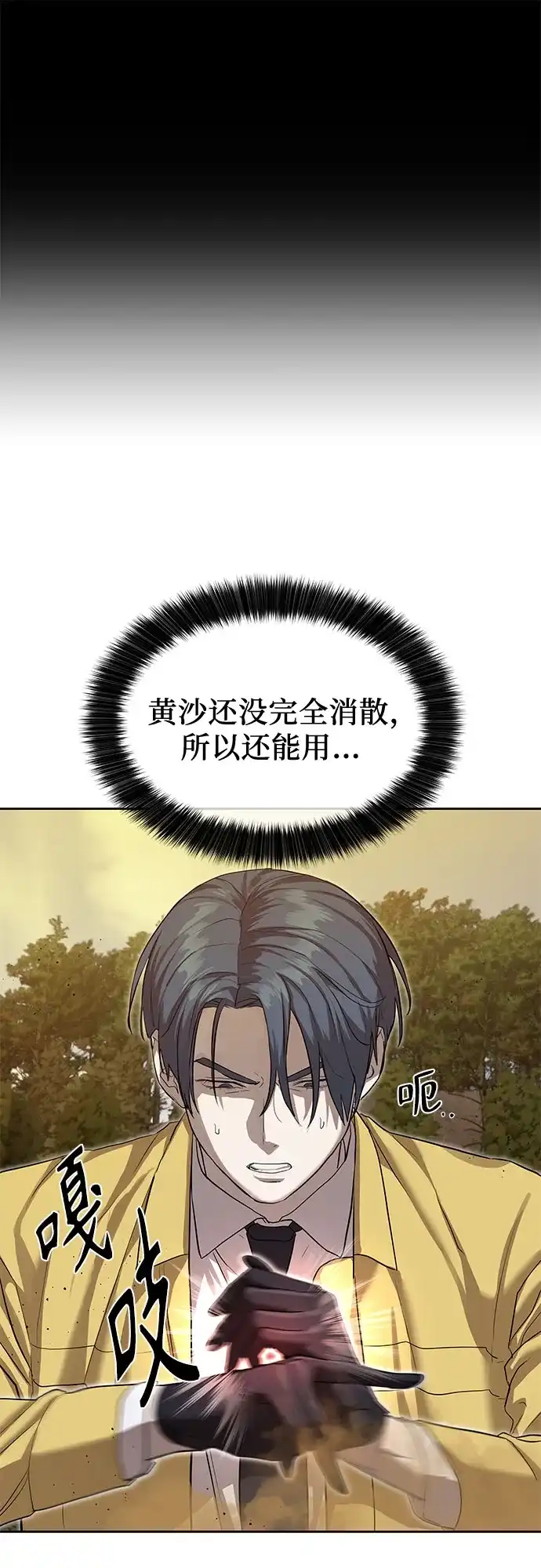 特聘要员 第20话 第50页