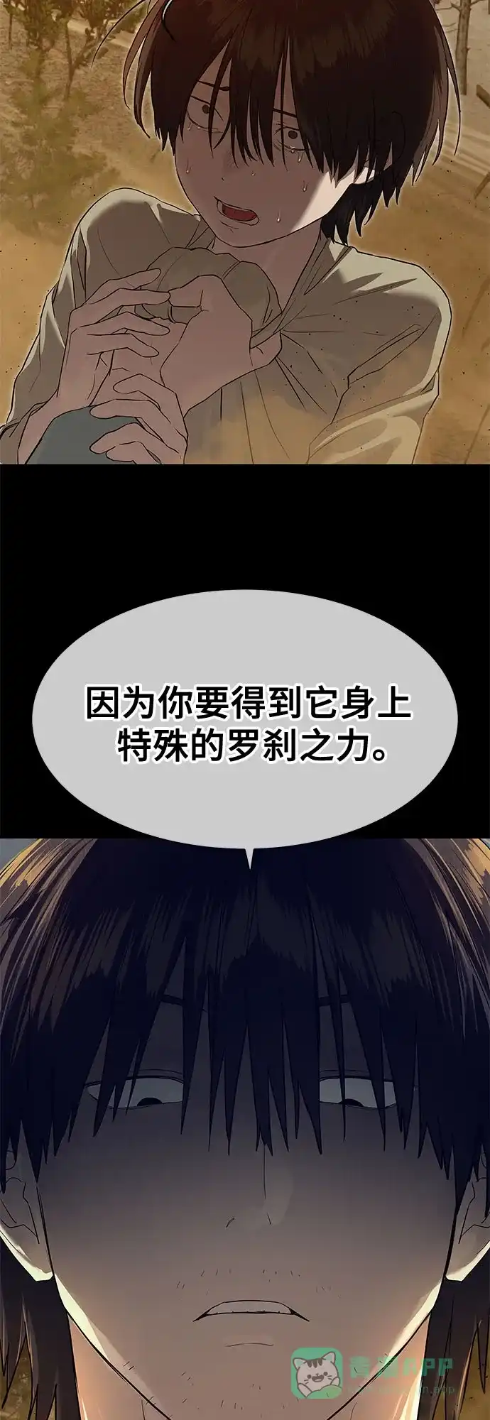 特聘要员 第20话 第46页