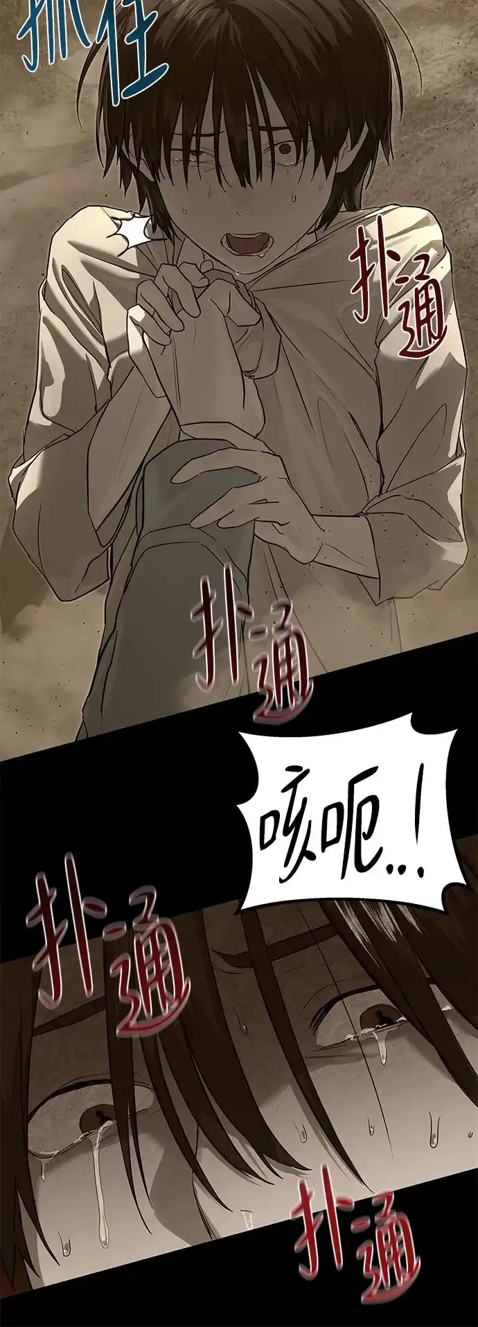 特聘要员 第20话 第8页