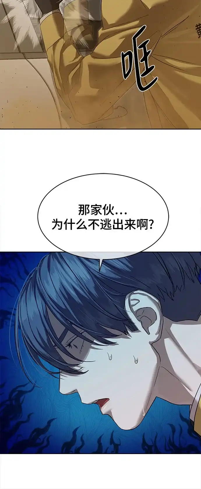 特聘要员 第20话 第4页