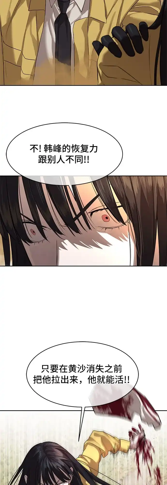 特聘要员 第20话 第22页